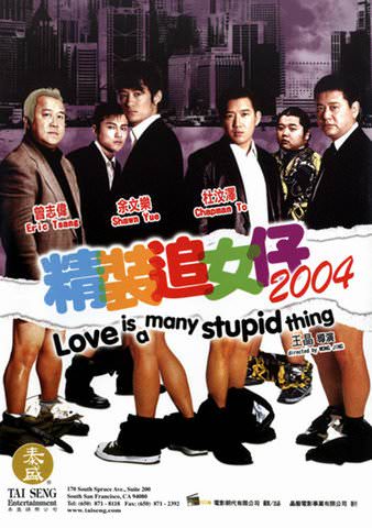 Love is a Many Stupid Thing poster