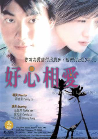Summer I Love You poster
