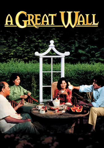 A Great Wall poster