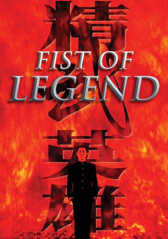 Fist of Legend poster