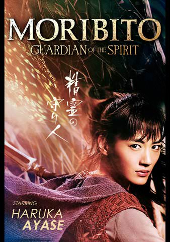 Stream Moribito: Guardian of the Spirit on HIDIVE