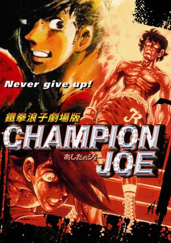 Champion Joe poster