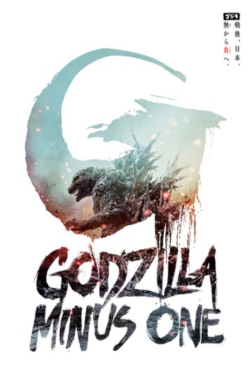 クレプスキュール フィルム　『WANDA/ワンダ』　B3ポスター Godzilla Minus One Trailer (1950s Showa Style Fan Edit