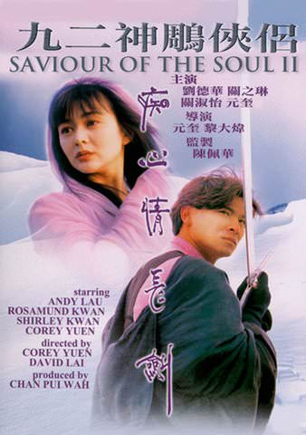Saviour of the Soul 2 poster