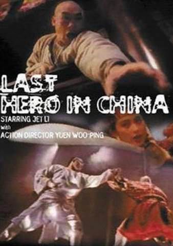 Vudu Last Hero In China Claws Of Steel Jing Wong Woo Ping Yuen Woo Ping Yuen Jet Li Sharla Cheung Watch Movies Tv Online