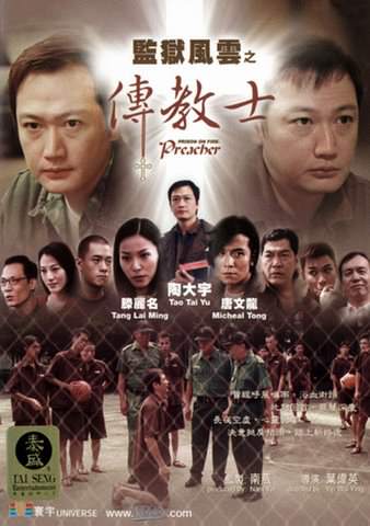 Prison on Fire: Preacher poster