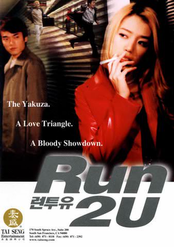 Run 2 U poster