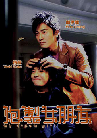 My Dream Girl poster
