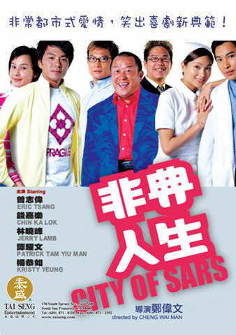 City of SARS poster
