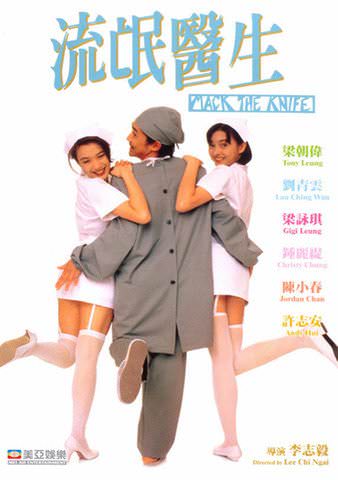 Dr. Mack [Mack the Knife] poster