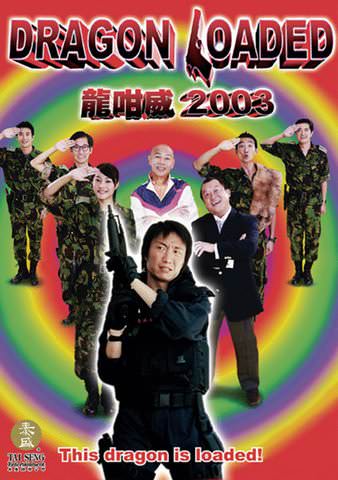 Dragon Loaded 2003 poster