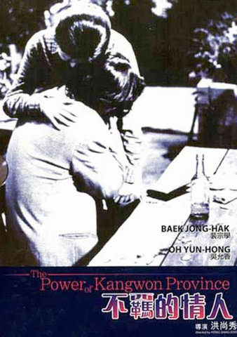 The Power of Kangwon Province poster