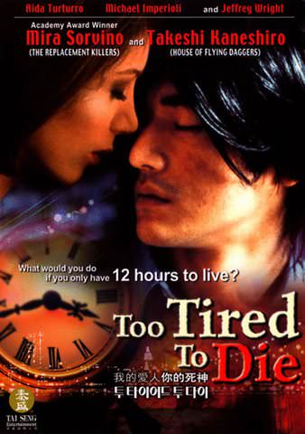 Too Tired to Die poster