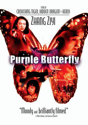 Purple Butterfly poster