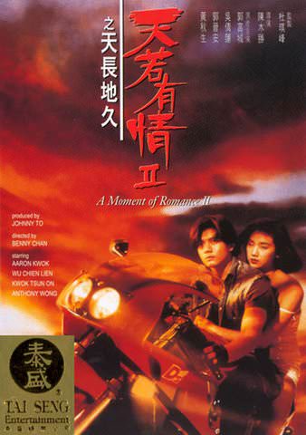A Moment of Romance 2 poster